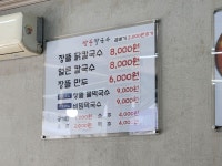 장뜰칼국수