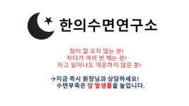 강변향기나무한의원