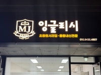 엠제이잉글리시영어교습소