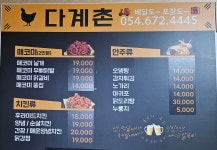 다계촌치킨