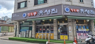 장위동유성집 수원영통점