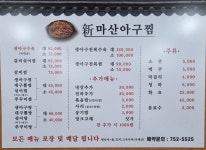 신마산아구찜 대구분점