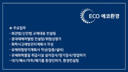 에코환경