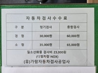 가람자동차검사공업사