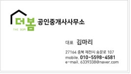 더봄공인중개사사무소