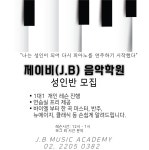 제이비음악학원
