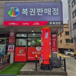 탁복권방