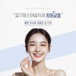 압구정스마일치과의원