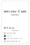 호야골프앤키즈 옥정점