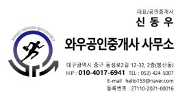 와우공인중개사사무소