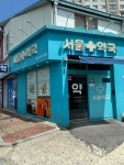 서울약국