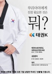 태권K도장