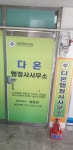 다온행정사사무소
