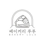 베이커리루루