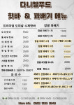 수다헤어;스마일꽈배기 | 프리미엄 수제핫바 & 스마일찹쌀꽈배기