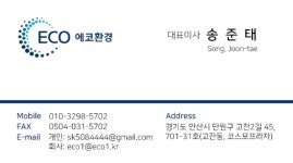 에코환경