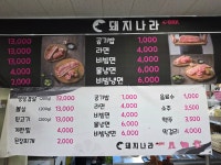 돼지나라