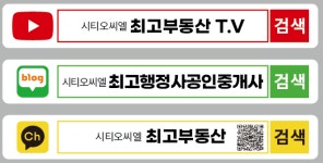 최고시티오씨엘공인중개사사무소