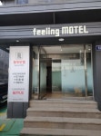 필링모텔