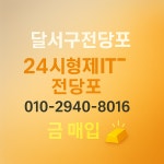 24시형제IT전당포상인대부