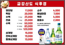 금강산도식후경