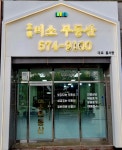 미소공인중개사사무소