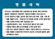 명품세탁멀티샵