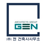 젠건축사사무소