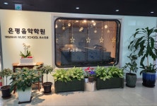 은평음악학원