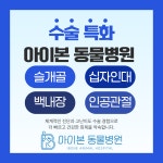 아이본동물병원