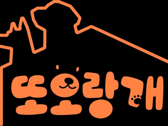 또오랑개