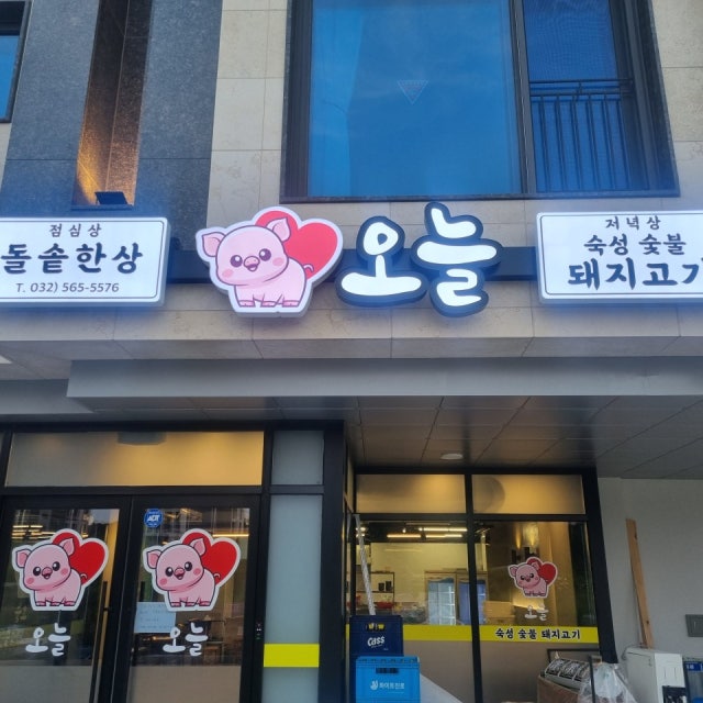 오늘 육류,고기요리 대표 사진