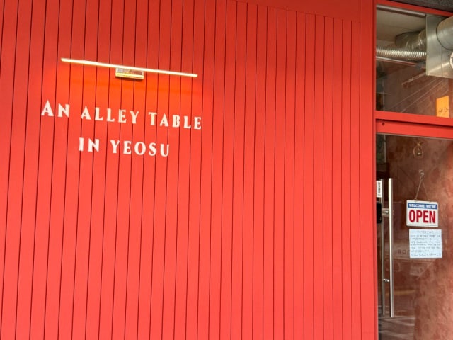 골목길 식탁