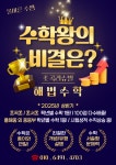스마트해법수학 초곡리슈빌점