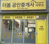 더봄공인중개사사무소