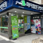 페이펄문구센터 인천본점