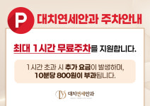 대치연세안과의원