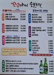 꼬꼬아찌 숯불치킨 조례점