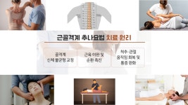 강변향기나무한의원