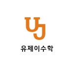 유제이수학교습소