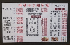 마산해물아구꽃게찜탕 김포본점