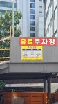 엠디빌딩부설주차장
