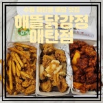 해뜰닭강정 매탄점