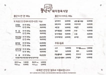 뚱단지돼지정육식당 대구본점
