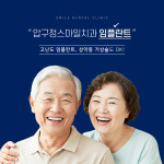압구정스마일치과의원