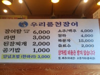 우리풍천민물장어