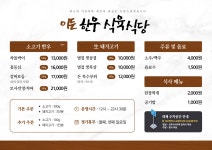 이든한우식육식당