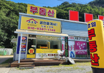 조효일공인중개사사무소