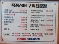 폭풍장어 전곡점