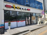 둥지순대국